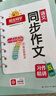 陽(yáng)光同學(xué) 2025秋新版 同步作文小達人 五年級上冊語(yǔ)文人教版 小學(xué)生五年級作文書(shū)上冊同步寫(xiě)作范文作文書(shū)大全寫(xiě)作技巧專(zhuān)項訓練 曬單實(shí)拍圖