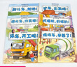 兒童工程車(chē)認知圖畫(huà)書(shū)幼兒親子閱讀適合兩歲看的寶寶汽車(chē)繪本認知圖畫(huà)書(shū)交通工具益智書(shū)男孩挖掘機故事書(shū)0-3-6歲早教故事書(shū) 工程車(chē)認知圖畫(huà)書(shū)全套6本 曬單實(shí)拍圖