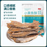 妙上品酥脆小黃魚(yú)酥80g袋裝即食海味零食黃魚(yú)干孕婦零食解饞休閑小吃 曬單實(shí)拍圖