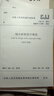 城市橋梁設計規范（2019年版）CJJ 11-2011 曬單實(shí)拍圖