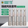 百威獅（BERRYLION）強磁風(fēng)批套筒高硬度電動(dòng)扳手內六角螺絲刀套筒批頭起子8mm5支 曬單實(shí)拍圖