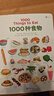 1000種食物（英語(yǔ)單詞大書(shū)姊妹出版物，生動(dòng)插圖描繪1000種食物）浪花朵朵 曬單實(shí)拍圖