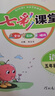 七彩課堂2026春七彩課堂一二三四五六年級下冊上冊小學(xué)語(yǔ)文數學(xué)英語(yǔ)教材原文同步解析學(xué)霸隨堂預習復習筆記輔導書(shū)人教部編北師大蘇教版教材課文同步全解 人教版語(yǔ)文（部編） 二年級下冊 曬單實(shí)拍圖