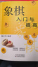 象棋入門(mén)與提高初學(xué)者零基礎戰術(shù)中國象棋棋譜書(shū)兒童小學(xué)生象棋入門(mén)與提高實(shí)戰技法棋譜教程書(shū)籍象棋棋譜大全象棋開(kāi)局與布局技巧書(shū) 現貨速發(fā) 曬單實(shí)拍圖