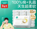 全棉時(shí)代【孫穎莎同款】嬰兒純棉棉柔巾100%棉超柔乳霜洗臉巾80抽*18包 曬單實(shí)拍圖