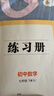789天天練初中數學(xué)七年級下冊RJ人教2026春全國版初一必刷同步練習提優(yōu)53天天練初中版53科 曬單實(shí)拍圖