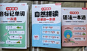 斗半匠小學(xué)英語(yǔ)自然拼讀記單詞一本通英語(yǔ)語(yǔ)法音標記單詞小學(xué)英語(yǔ)單詞記背神器小學(xué)生零基礎學(xué)英語(yǔ)全套【3冊 曬單實(shí)拍圖