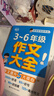 小學(xué)生作文大全三到六年級 小學(xué)作文書(shū)3-6年級 小升初優(yōu)秀分類(lèi)滿(mǎn)分金句高分范文精選好詞好句日積月累800例3年級語(yǔ)文作文選 三至六年級正版六年級五年級四年級三年級上冊同步作文素材5-6年級 五年級上 曬單實(shí)拍圖