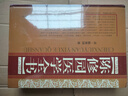 陳修園醫學(xué)全書(shū) 精裝版 中醫名家全書(shū)系列中醫臨床正版書(shū)籍 包括醫學(xué)從眾錄傷寒論淺注金匱方歌括醫學(xué)三字經(jīng)女科要旨 山西科學(xué)技術(shù) 曬單實(shí)拍圖