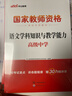 中公教資考試資料2026上半年國家教師資格證教材2026考試教材語(yǔ)文教資科目三教資高中語(yǔ)文：語(yǔ)文學(xué)科知識與教學(xué)能力教材真題及預測3本 高級中學(xué) 曬單實(shí)拍圖