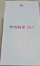華為暢享 70S  6.75英寸AOD護眼大屏 暢享X鍵 8GB+256GB冰晶藍 鴻蒙智能手機 曬單實(shí)拍圖
