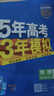 五三高二選修二2026版五年高考三年模擬選擇性必修第二冊高中選修2新教材同步練習冊5年高考3年模擬53 物理選修二（人教江蘇專(zhuān)用） 曬單實(shí)拍圖