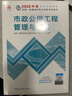 一建教材2026一級建造師2026教材單科 市政工程管理與實(shí)務(wù) 中國建筑工業(yè)出版社 曬單實(shí)拍圖