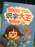 兒童識字大王3000字點(diǎn)讀機認字卡片早教發(fā)聲書(shū)幼兒園寶寶啟蒙禮物 識字大王300字【適用2-6歲】 曬單實(shí)拍圖