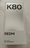 小米REDMI K80 第三代驍龍8 IP68 2K新國屏 120hz高刷 玄夜黑 12GB+256GB 紅米5G手機 曬單實(shí)拍圖