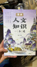 【漫畫(huà)國學(xué)+人文知識一本通】國學(xué)百科拓展考點(diǎn)延伸 青少年課外閱讀 【2本】漫畫(huà)國學(xué)知識一本通+人文知識一本通 曬單實(shí)拍圖