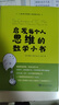 【新華書(shū)店正版】 啟發(fā)每個(gè)人思維的數學(xué)小書(shū) 莉莉安·李伯 數學(xué) 曬單實(shí)拍圖