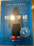 【正版現貨】特工學(xué)校全套4冊 少年冒險偵探小說(shuō)高分暢銷(xiāo)書(shū) 兒童文學(xué)課外讀物 美國亞馬遜、美國豆瓣雙高分 風(fēng)靡17國激勵600萬(wàn)小讀者長(cháng)篇文學(xué)閱讀  北京科學(xué)技術(shù)出版社 曬單實(shí)拍圖