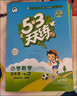 【贈定制錯題本】2026春季53天天練小學(xué)數學(xué)四年級下冊RJ人教版五三天天練53天天練5.3天天練5·3天天練學(xué) 曬單實(shí)拍圖