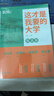 這才是我要的大學(xué)2025正版2冊詳解與生涯規劃指南高考報考指導志愿填報指南高中報考大學(xué)解讀與選擇介紹報的書(shū)中國大學(xué)高校分數選科 【推薦2本】這才是我要的大學(xué)+這才是我要的專(zhuān)業(yè) 曬單實(shí)拍圖