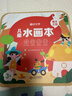 時(shí)光學(xué)（SHIGUANGXUE）兒童水畫(huà)本兒童玩具涂色繪本涂鴉繪畫(huà)填色畫(huà)冊男孩女孩生日禮物 曬單實(shí)拍圖