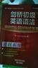 劍橋初級英語(yǔ)語(yǔ)法（劍橋“英語(yǔ)在用”English in Use叢書(shū) 第三版中文版） 曬單實(shí)拍圖