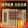四書(shū)五經(jīng) 全4冊精裝藏書(shū) 原著(zhù)全注全譯 裝幀精美 名家點(diǎn)校+古文觀(guān)止（共五冊）國學(xué)經(jīng)典 中華經(jīng)典精粹 曬單實(shí)拍圖