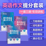 蝶變學(xué)園 高中英語(yǔ)作文書(shū)萬(wàn)能模板高分范文 作文素材高考版2026高一高二高三英語(yǔ)作文素材和寫(xiě)作指導大全 全國通用 曬單實(shí)拍圖