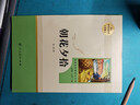 新華書(shū)店正版 初中生配套閱讀七八九年級上下冊完整版 名著(zhù)閱讀課程化叢書(shū)無(wú)刪減四大名著(zhù) 兒童課外書(shū)籍 老師推薦統編語(yǔ)文教材配套閱讀 朝花夕拾西游記水滸傳原著(zhù)正版人民教育出版社 七年級上-朝花夕拾【人教版 曬單實(shí)拍圖