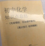 2025全新正版初中化學(xué)知識點(diǎn)大全人教版九年級初三中考重難點(diǎn)基礎復習資料總結 初中化學(xué)知識點(diǎn)分類(lèi)總結 初中通用 曬單實(shí)拍圖