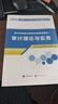 2026年新版初級中級高級審計師考試教材圖書(shū) 初級中級高級審計師執業(yè)資格考試歷年真題及全真模擬試卷 審計理論與實(shí)務(wù)+審計專(zhuān)業(yè)相關(guān)知識2025 初中級【審計理論與實(shí)務(wù)】單本教材 曬單實(shí)拍圖