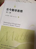 古今數學(xué)思想（新版全4冊）經(jīng)典數學(xué)暢銷(xiāo)書(shū) 曬單實(shí)拍圖
