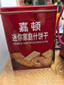 嘉頓（Garden）家肥屋潤餅干禮盒1670g 雙罐休閑零食禮包 企業(yè)團購年貨禮盒 曬單實(shí)拍圖