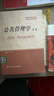 【正版舊書(shū) 少量筆記】公共管理學(xué)-(第二版)陳振明中國人民大學(xué)出版社9787300238937 曬單實(shí)拍圖
