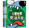 兒童幽默笑話(huà)大全（全4冊）笑話(huà)大王漫畫(huà)書(shū)注音版小學(xué)生幽默笑話(huà)大全搞笑笑話(huà)段子書(shū)拼音少兒7-9-10-12-15歲兒童爆笑校園漫畫(huà)書(shū)書(shū)籍暢銷(xiāo)故事圖書(shū) 兒童年貨節送禮 曬單實(shí)拍圖
