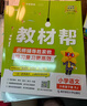 2026春教材幫小學(xué)【新課改小學(xué)預習學(xué)習】六年級下冊六下6年級語(yǔ)文RJ人教統編教材同步講解 天星教育 曬單實(shí)拍圖