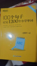 2026新東方100個(gè)句子記完1200個(gè)小學(xué)英語(yǔ)單詞必背英語(yǔ)詞匯語(yǔ)法短句一二三四五六年級小學(xué)英語(yǔ)語(yǔ)法記憶小升初小學(xué)教輔書(shū)俞敏洪推薦 【2本】100個(gè)句子學(xué)單詞+單詞學(xué)練測 曬單實(shí)拍圖