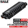 HAILE海樂(lè ) 2進(jìn)2出臥式光纜接頭盒24芯小D型熔接包 光纖接續盒對接包 室外防水 架空地埋型 黑色HT-JX-2D 曬單實(shí)拍圖