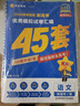 2026高考適用金考卷45套天星教育45套高中高二高三高考復習模擬試卷沖刺試卷模擬試題高考真題模擬卷 語(yǔ)文（新高考Ⅰ卷） 新高考一卷河南河北廣東山東湖南湖北江西浙江江蘇福建安徽北京天津 適用 曬單實(shí)拍圖