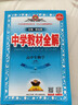 【學(xué)科自選】新教材高一下冊 中學(xué)教材全解高一數學(xué)必修二高一新教材全解必修二全學(xué)科可選 薛金星 高中生物必修2（遺傳與進(jìn)化）人教版 曬單實(shí)拍圖