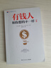 有錢(qián)人和你想的不一樣 （2020修訂版 全球銷(xiāo)售突破200萬(wàn)本，逆襲人生、財富進(jìn)階、上位必讀寶典） 曬單實(shí)拍圖