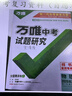 【北京專(zhuān)版】2026萬(wàn)唯試題研究總復習北京英語(yǔ)地區專(zhuān)版 萬(wàn)唯中考 曬單實(shí)拍圖