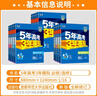 【高一高二可選】2026五年高考三年模擬必修一高一上必修二高一下選修一高二上選修二高二下5年高考3年模擬上冊下冊五三高中同步53教材同步五三練習冊 高一下/必修二 物理 教科版 曬單實(shí)拍圖