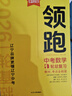 【2026春領(lǐng)跑新款】學(xué)習之星2026春領(lǐng)跑新款上市領(lǐng)跑中考一輪二輪總復習遼寧省統考教材專(zhuān)題梳理數學(xué)語(yǔ)文英語(yǔ)物理化學(xué)必刷卷沖刺必刷題關(guān)注有禮 一輪【數學(xué)】基礎梳理 【遼寧省 中考適用-2026年新款熱 曬單實(shí)拍圖