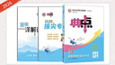 2026春典中點(diǎn)九年級上冊下冊語(yǔ)文數學(xué)英語(yǔ)物理化學(xué)初中教材同步訓練榮德基綜合應用創(chuàng  )新題培優(yōu)拔尖作業(yè)尖子生提優(yōu)訓練基礎知識綜合題提升能力檢測卷 【26春】九下數學(xué)北師版 曬單實(shí)拍圖