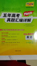 天利38套官方旗艦店2026新高考五年高考真題語(yǔ)文數學(xué)英語(yǔ)物理化學(xué)生物政治歷史地理2025年高考真題試卷匯編5年高三考復習資料全套 【2026高考適用plus版】五年高考真題 英語(yǔ) 曬單實(shí)拍圖