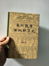 秦漢魏晉南北朝簡(jiǎn)史(精裝) 田余慶 秦漢魏晉南北朝簡(jiǎn)史 精裝 曬單實(shí)拍圖