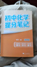 初中化學(xué)提分筆記 化學(xué)  峰閱萬(wàn)卷教研組張雪峰初中提分筆記 快速提分 突破重點(diǎn)難點(diǎn) 緊跟命題方向 中考考點(diǎn)大全重點(diǎn)難點(diǎn)歸納突破初中總復習中考總復習輔導書(shū) 張雪峰推薦 曬單實(shí)拍圖