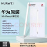 華為三代手寫(xiě)筆星閃原裝M-Pencil MatePad Air/Pro13.2平板電容觸控筆 M-Pencil 第三代【雪域白】 華為CD54-S手寫(xiě)筆 曬單實(shí)拍圖