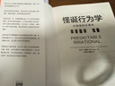 包郵 怪誕行為學(xué)（套裝6冊）可預測的非理性 理智與金錢(qián) 丹艾瑞里 中信出版社圖書(shū) 曬單實(shí)拍圖